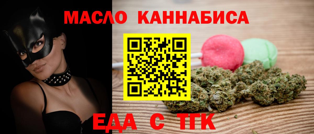Еда ТГК марихуана  Вход с VPN  Ахтубинск 