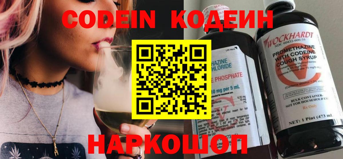 Codein Purple Drank  Вход с VPN  Кодеин Purple Drank  Ахтубинск 