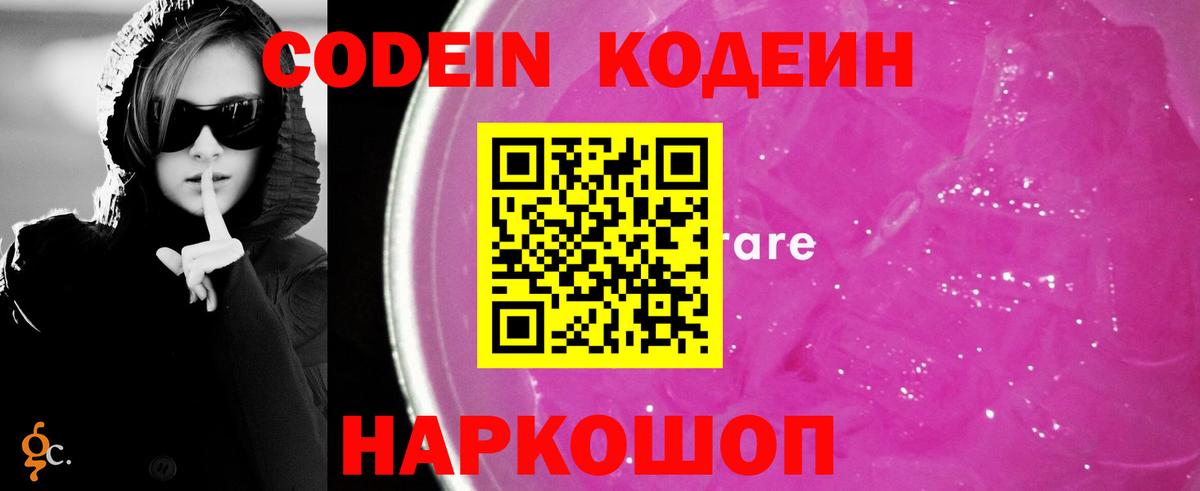 Кодеиновый сироп Lean Purple Drank Ахтубинск
