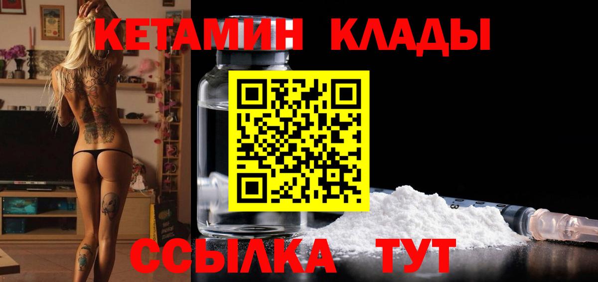 КЕТАМИН ketamine  Кетамин ketamine  Ахтубинск  Вход с VPN 