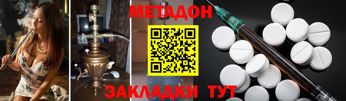   как войти  Метадон methadone  Ахтубинск  Вход с VPN  Метадон кристалл 