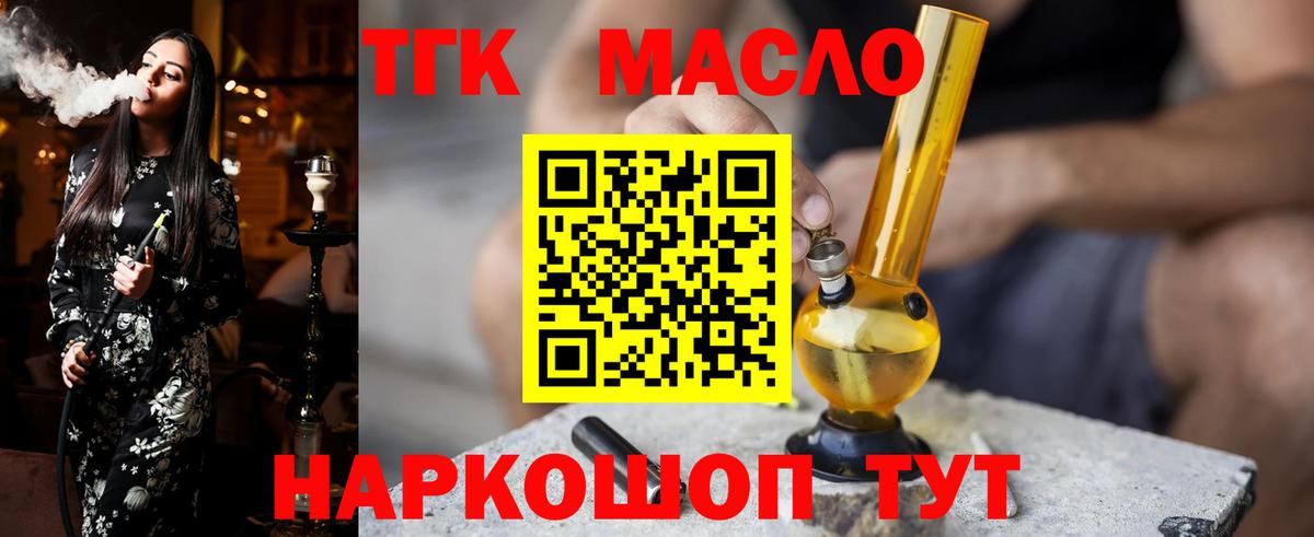 ТГК THC oil Ахтубинск